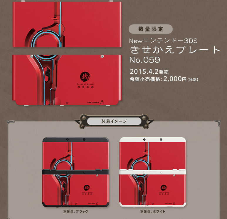 xenoblade-new-3ds-cover-plate